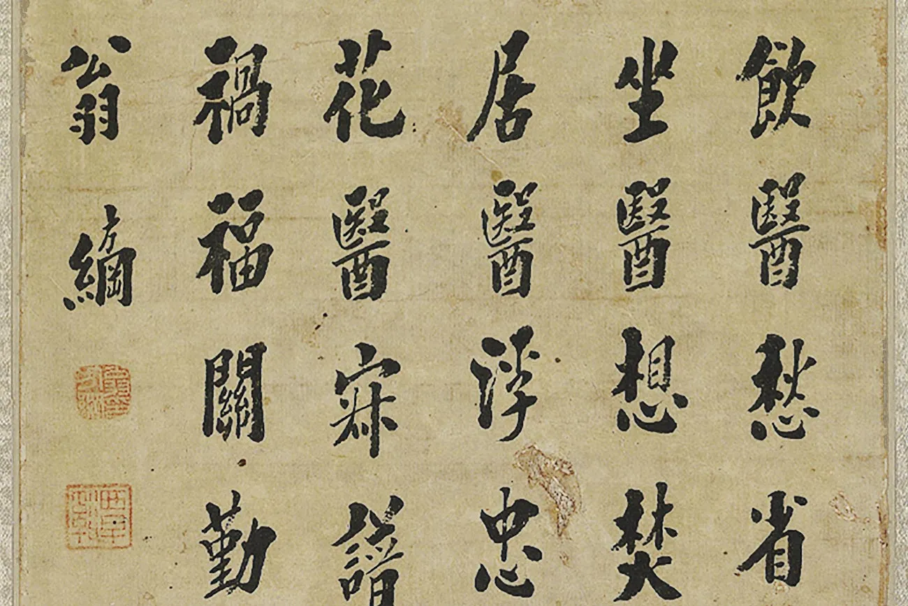 翁方纲楷书轴局部 (3)