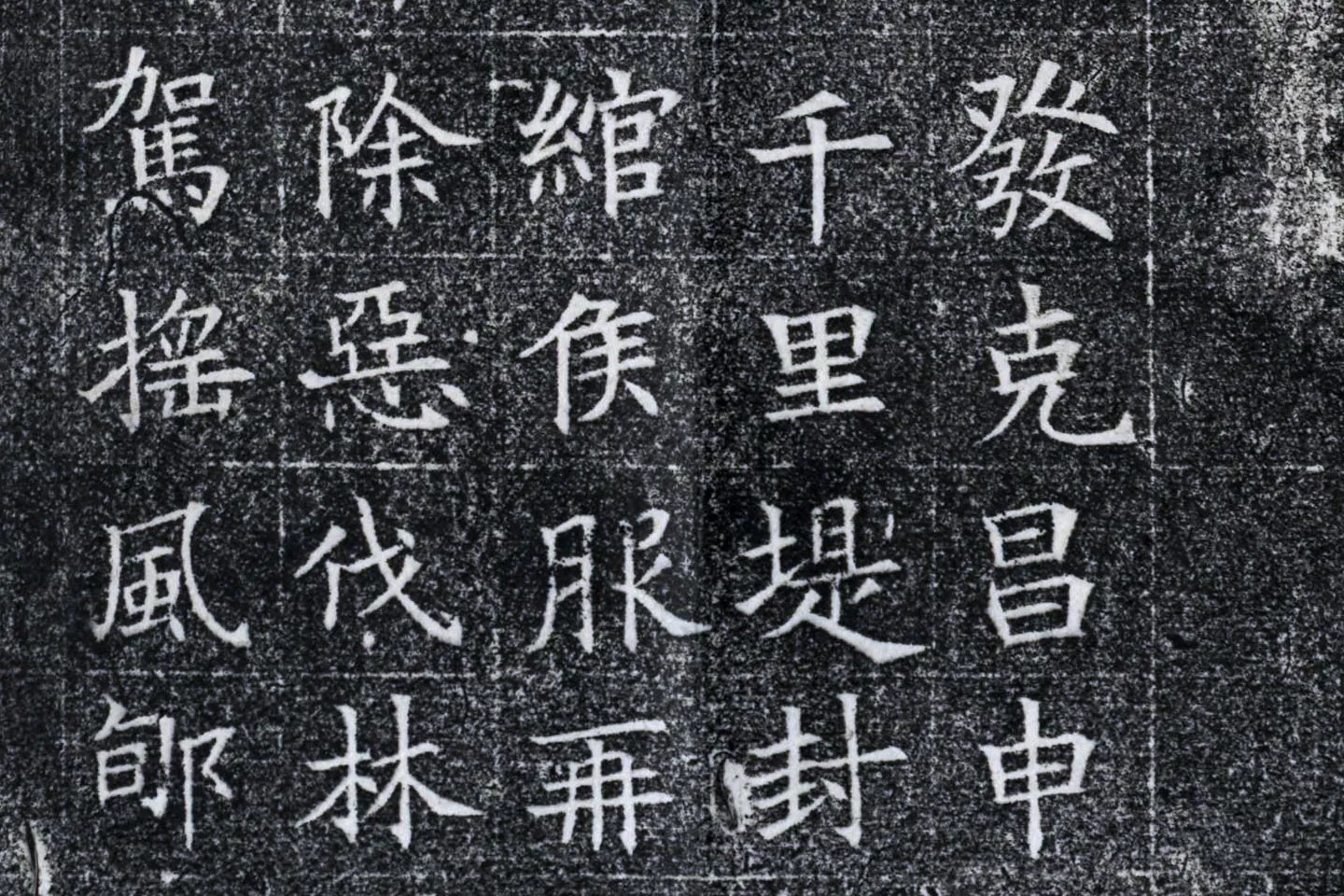 隋代楷书《苏慈墓志铭》局部 (9)