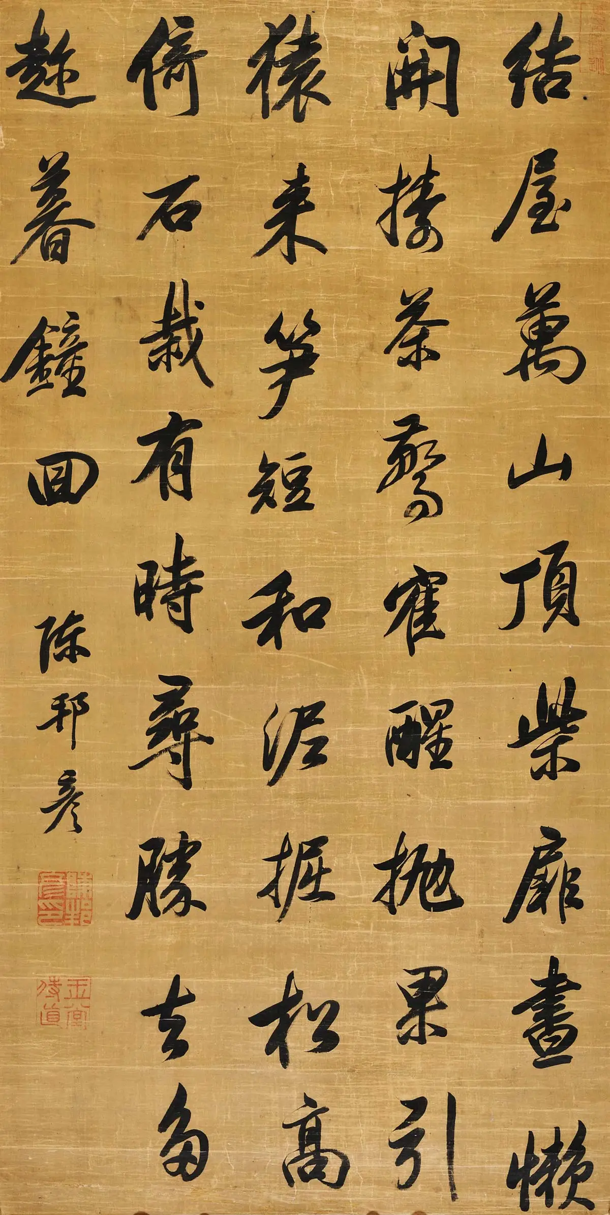 陈邦彦行书五言诗