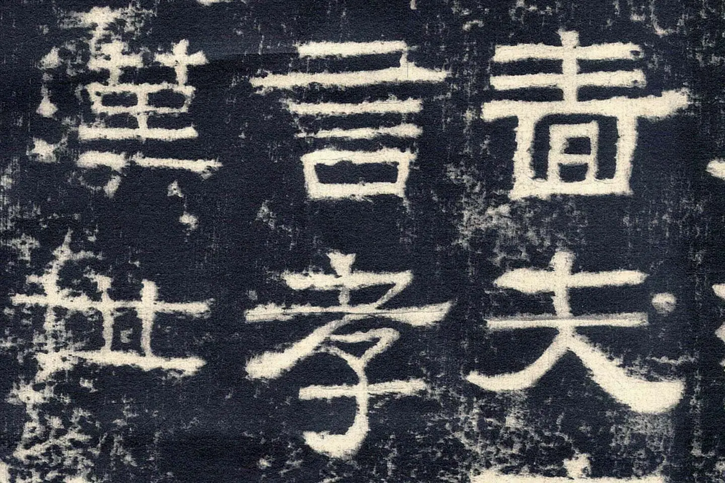 东汉隶书《张迁碑》墨拓高清大图局部 (8)