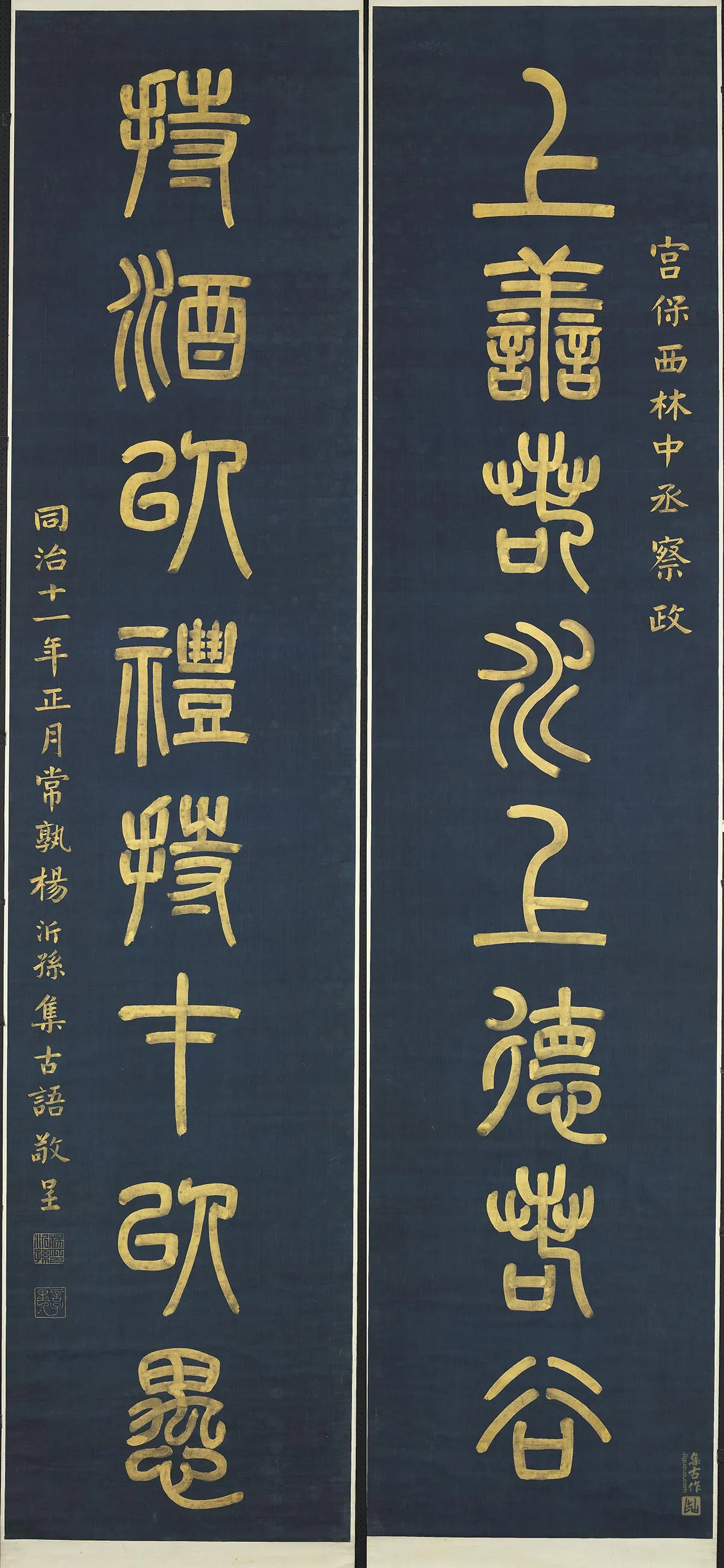 杨沂孙《篆书八言联》轴