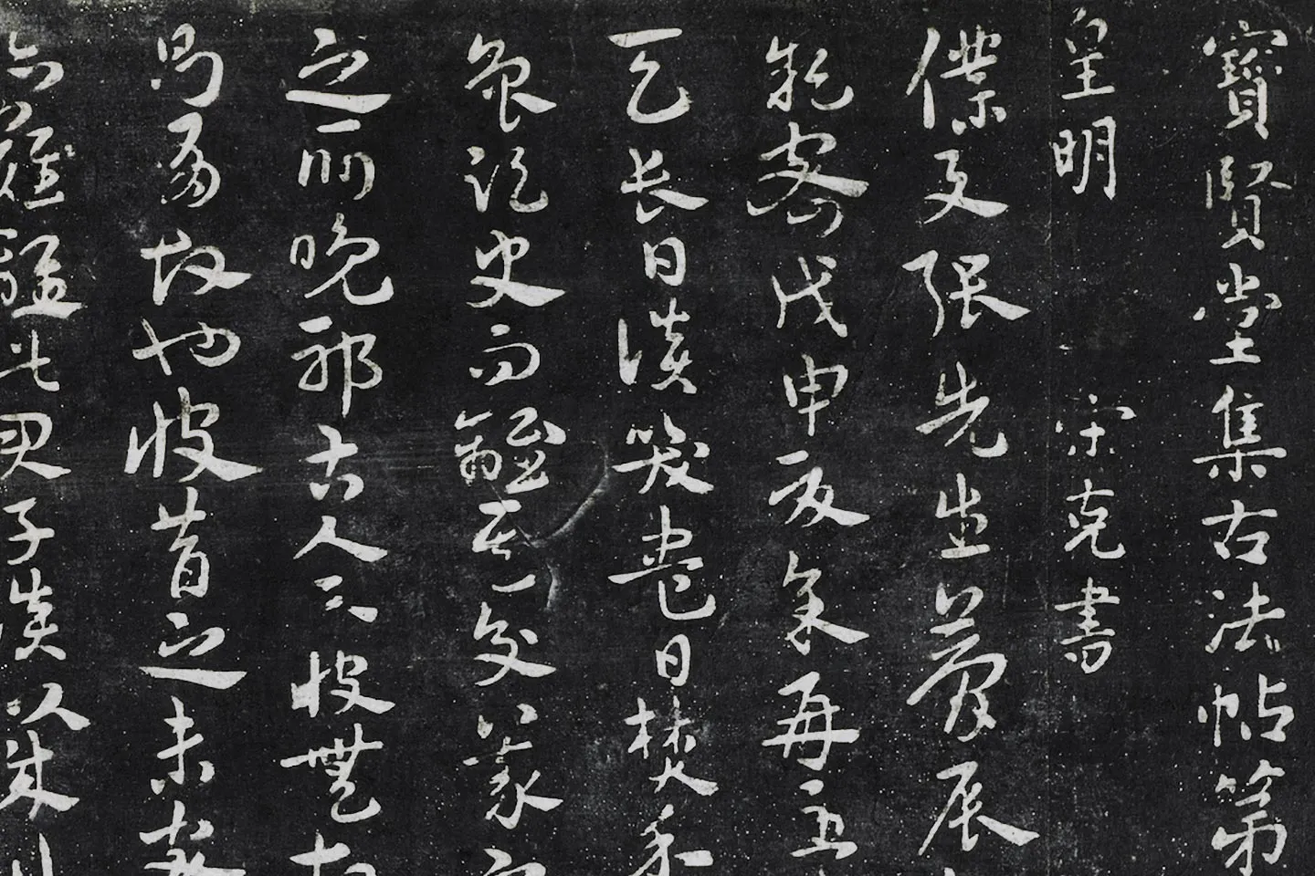 宋克章草书《与张梦辰帖》局部 (1)