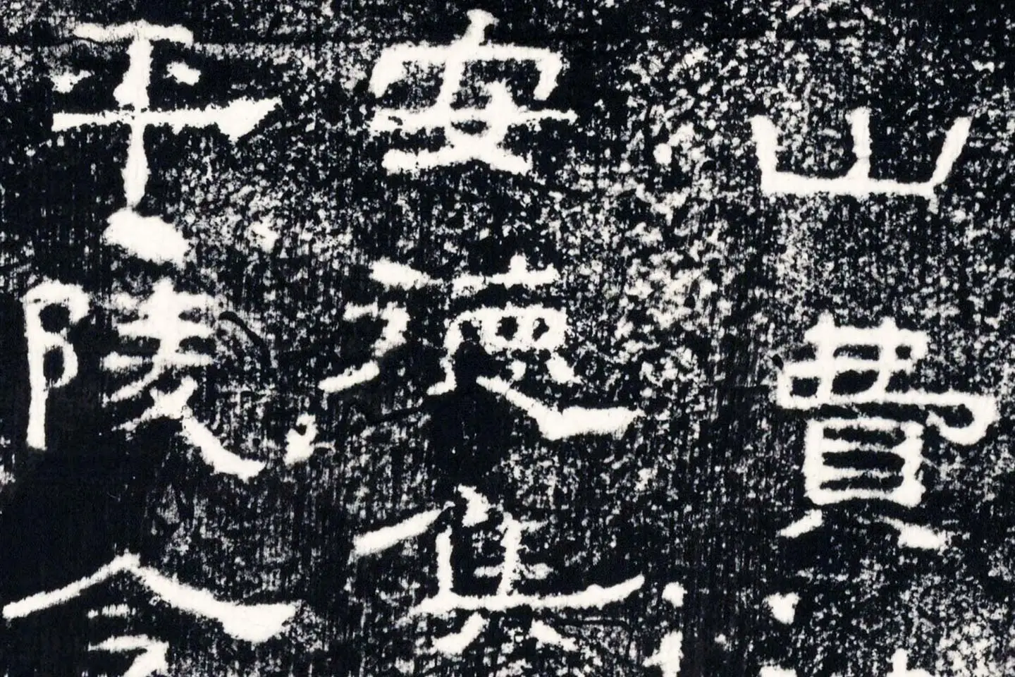 东汉隶书《礼器碑》墨拓高清大图局部 (3)