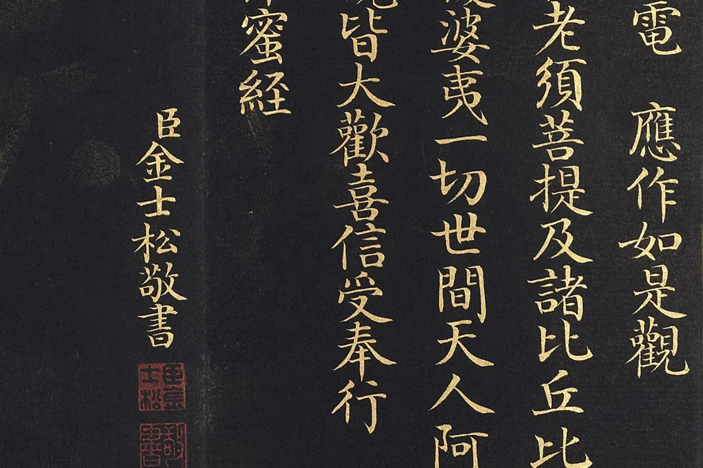 金士松小楷书《金刚经》册局部 (5)