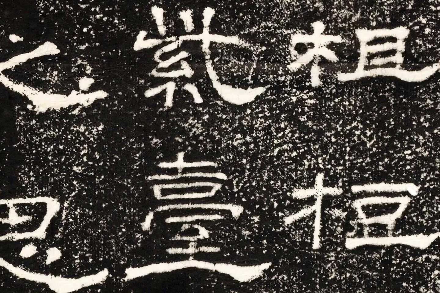 东汉隶书《礼器碑》墨拓高清大图局部 (10)