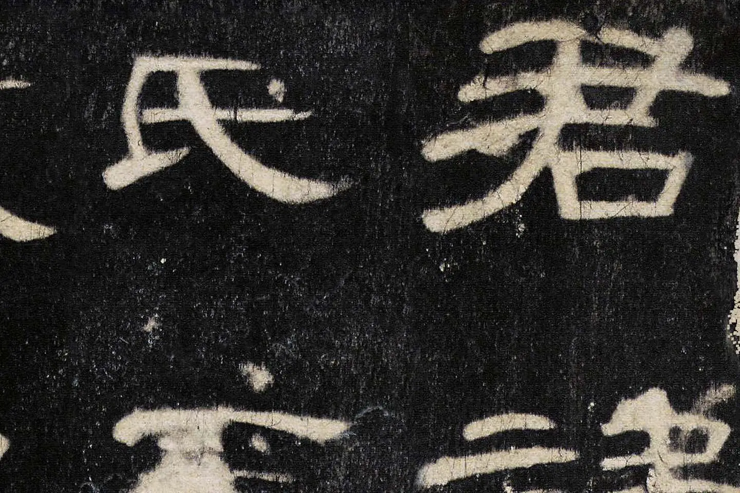 东汉《曹全碑》全碑墨拓超高清局部 (1)