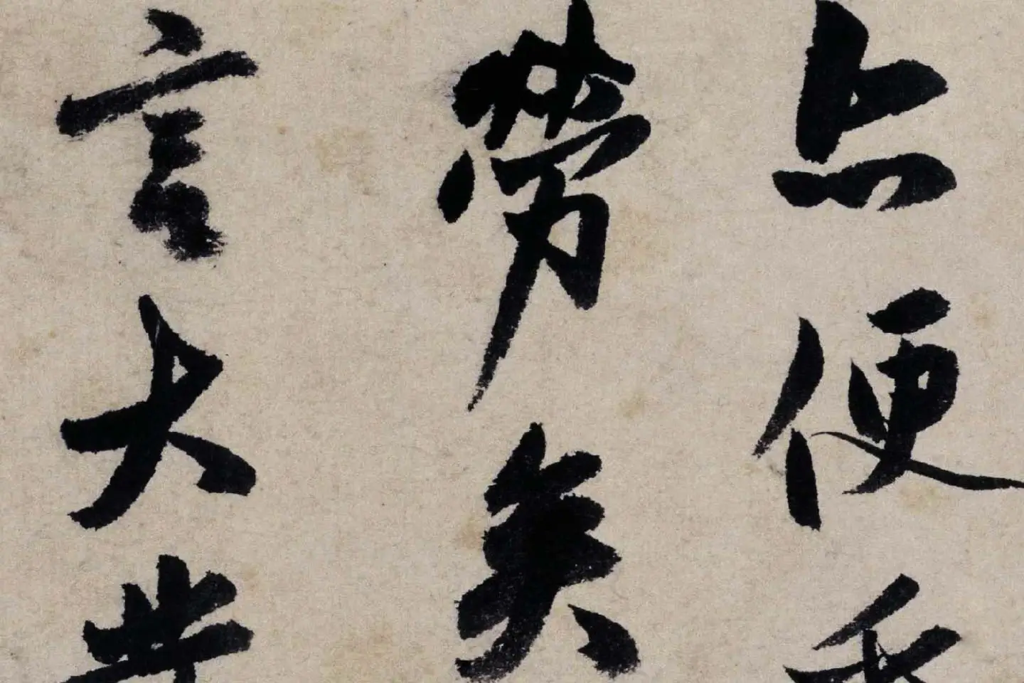 沈周行书题卧游册高清局部 (3)