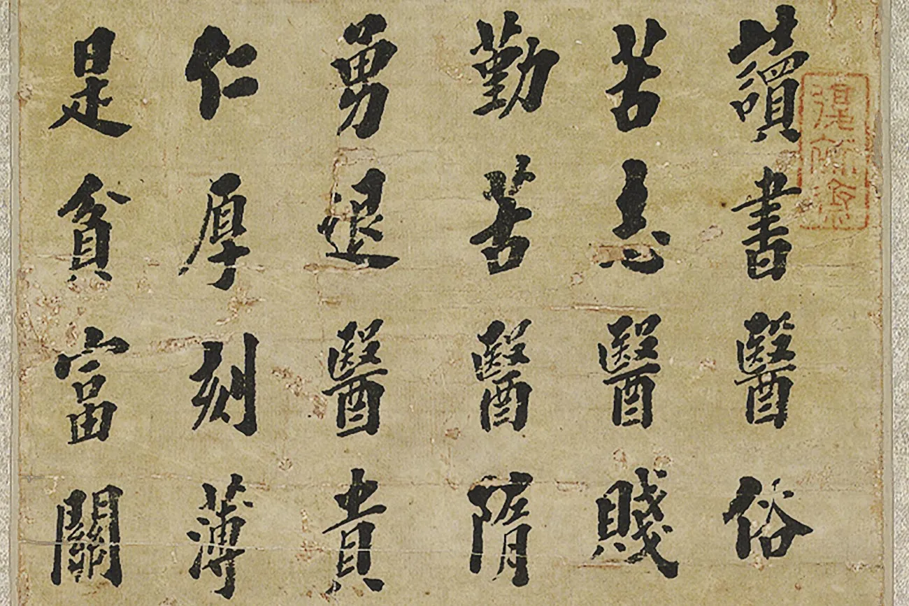 翁方纲楷书轴局部 (1)