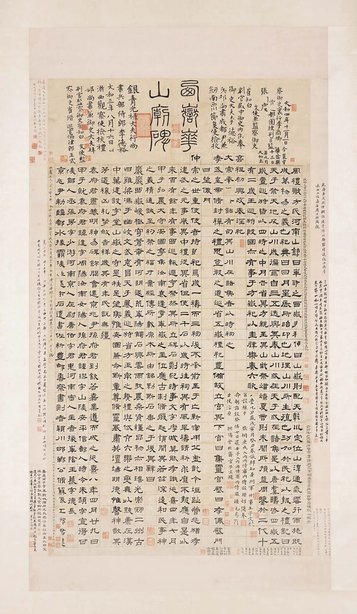 翁方纲隶书《华山碑》