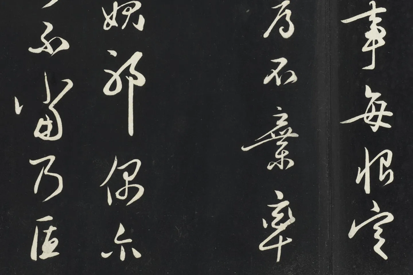 姜立纲行草书《与镇邦书帖》局部 (2)