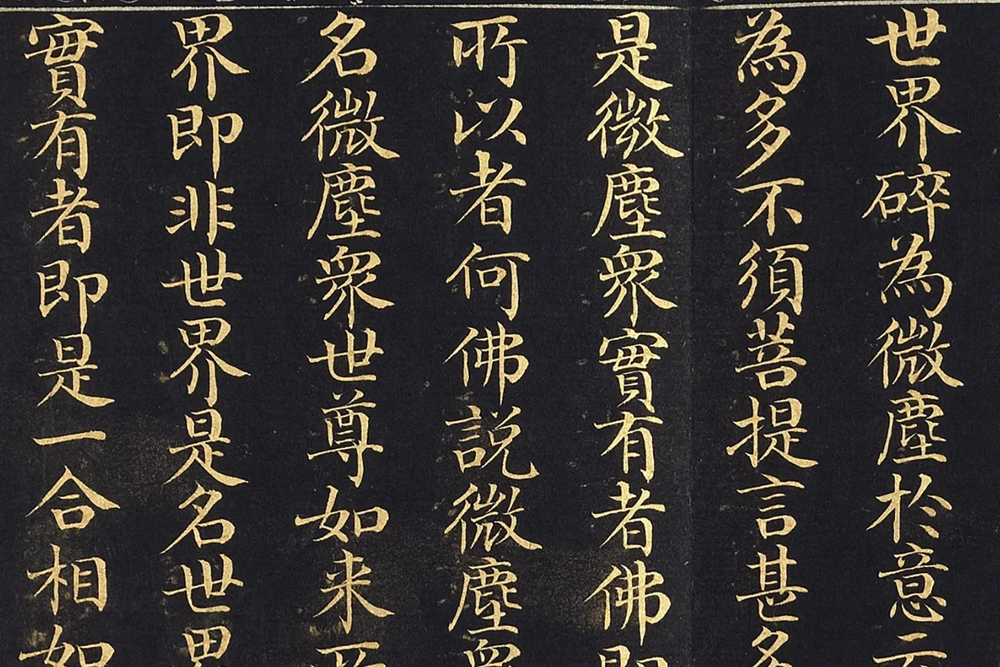 金士松小楷书《金刚经》册局部 (4)