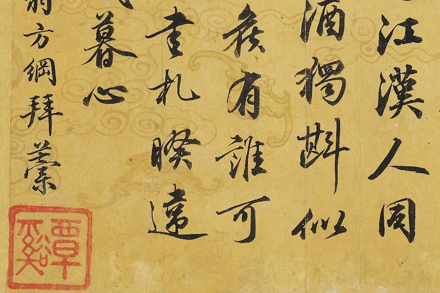 翁方纲行书《次象星韵七言律诗》局部 (4)