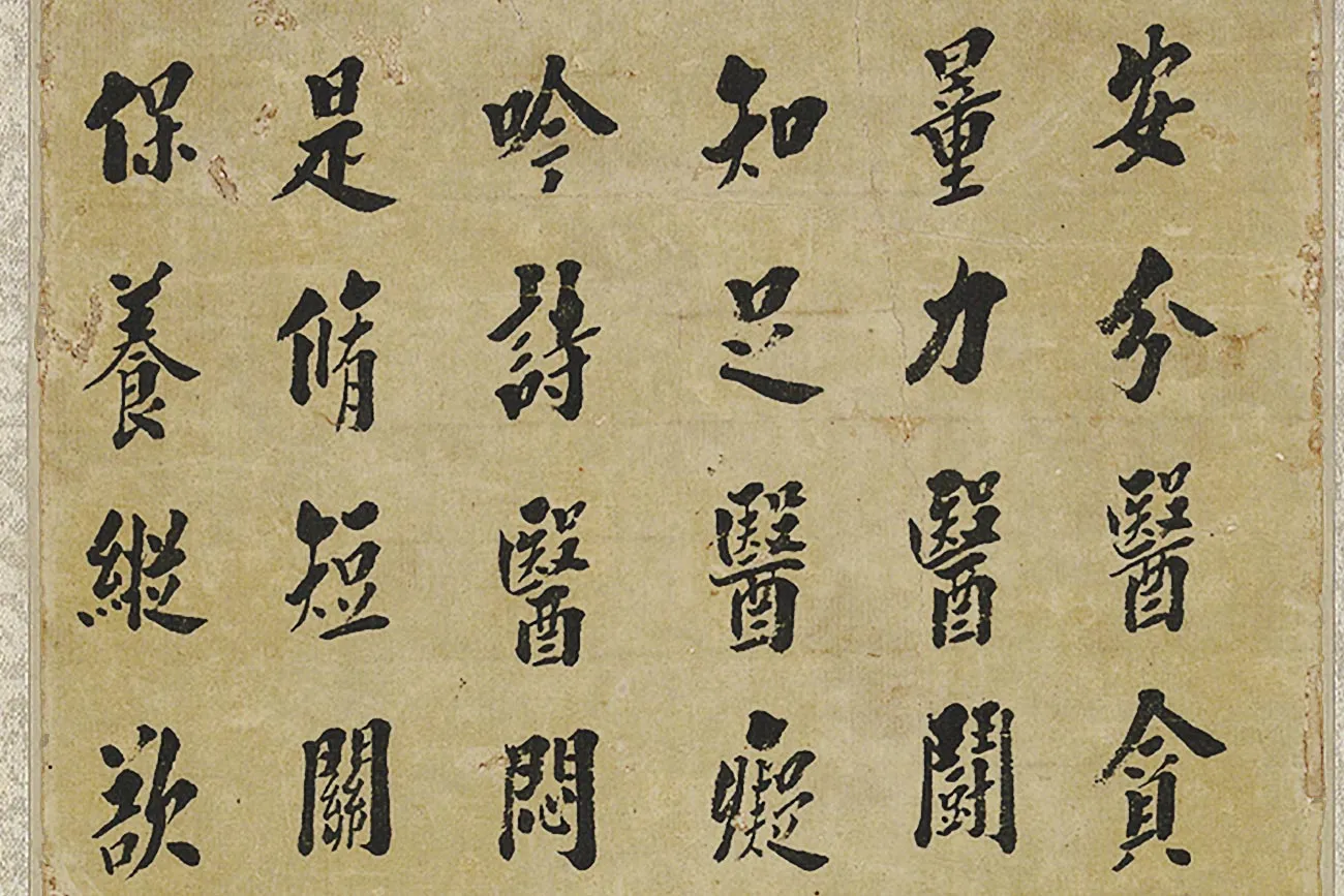 翁方纲楷书轴局部 (2)