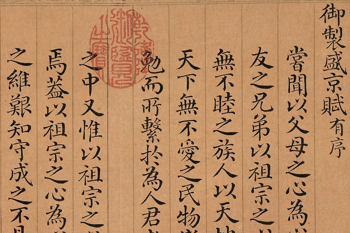 金士松小楷书《乾隆盛京赋》册局部 (1)