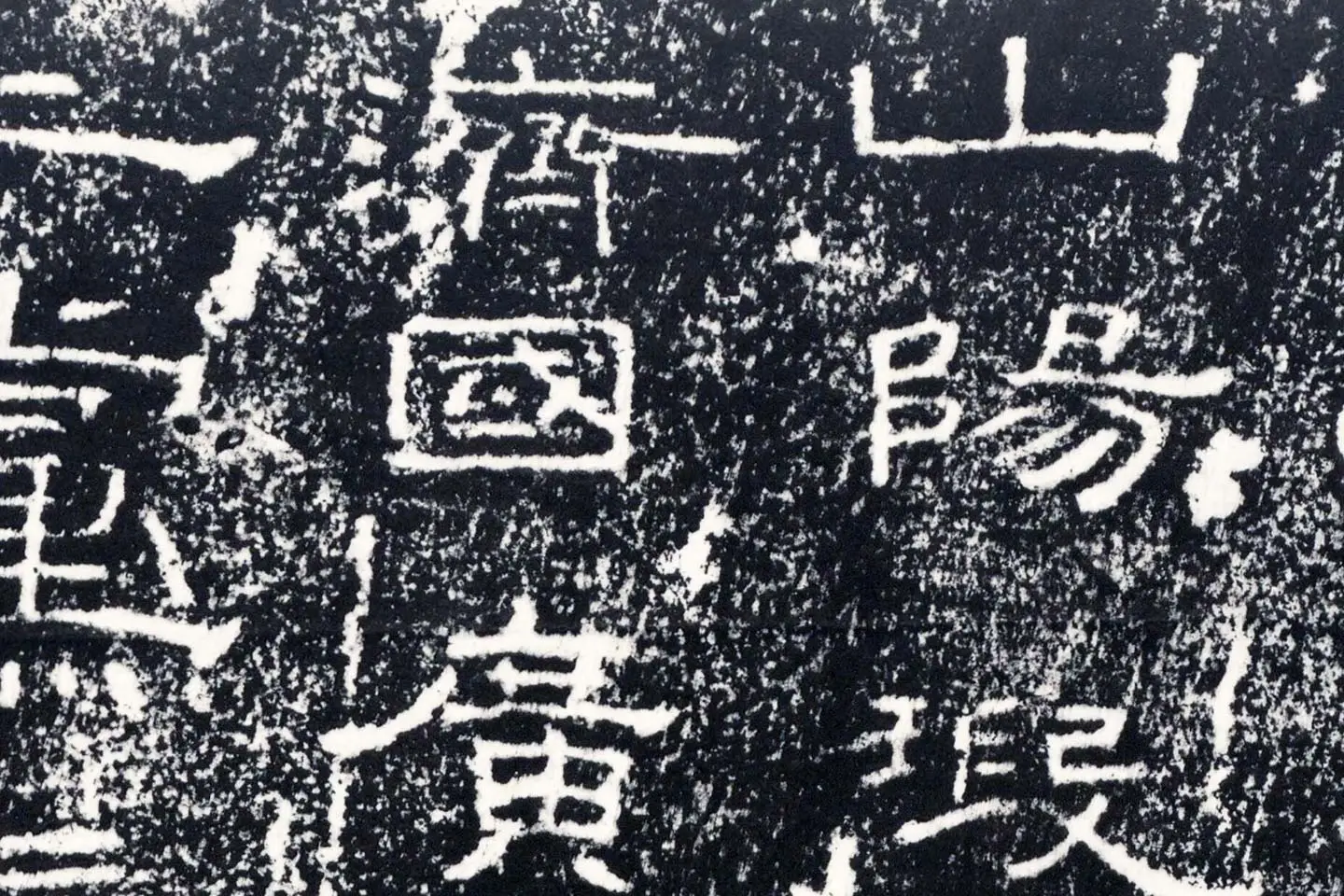 东汉隶书《礼器碑》墨拓高清大图局部 (1)