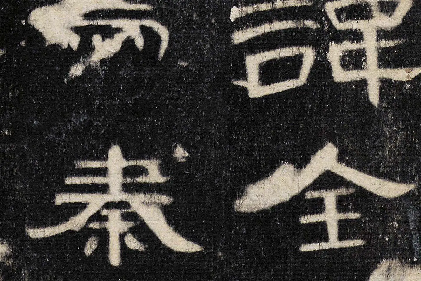 东汉《曹全碑》全碑墨拓超高清局部 (2)