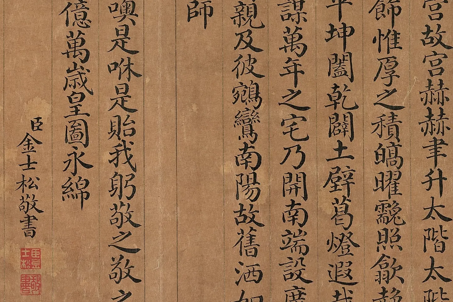 金士松小楷书《乾隆盛京赋》册局部 (7)