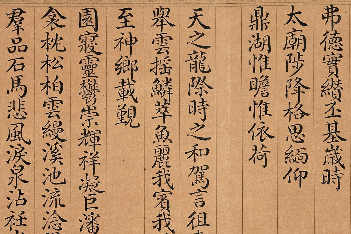 金士松小楷书《乾隆盛京赋》册局部 (6)