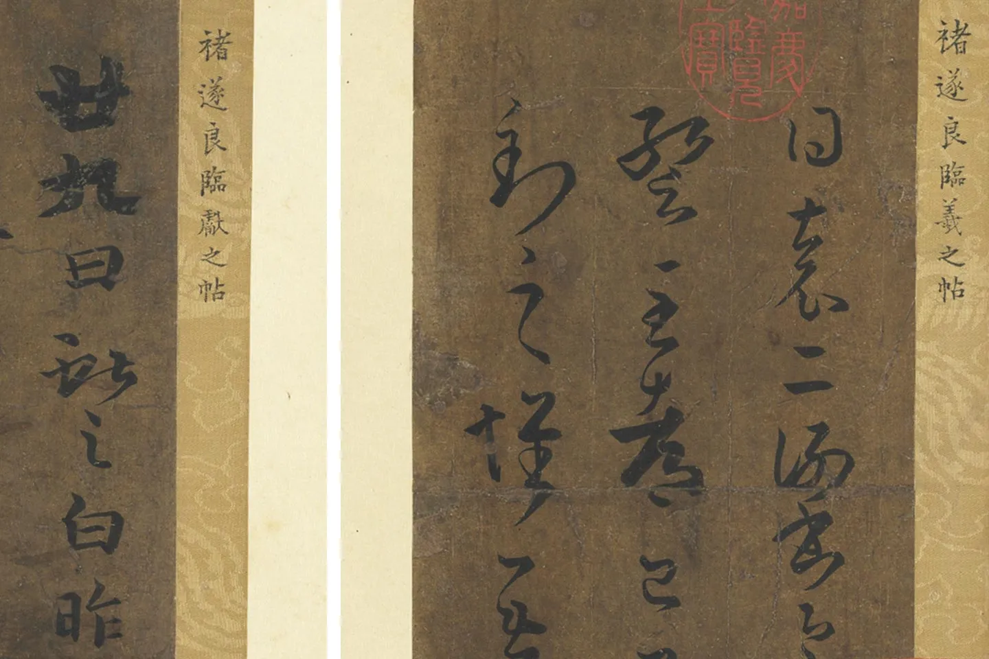 褚遂良临王羲之父子四帖局部 (2)