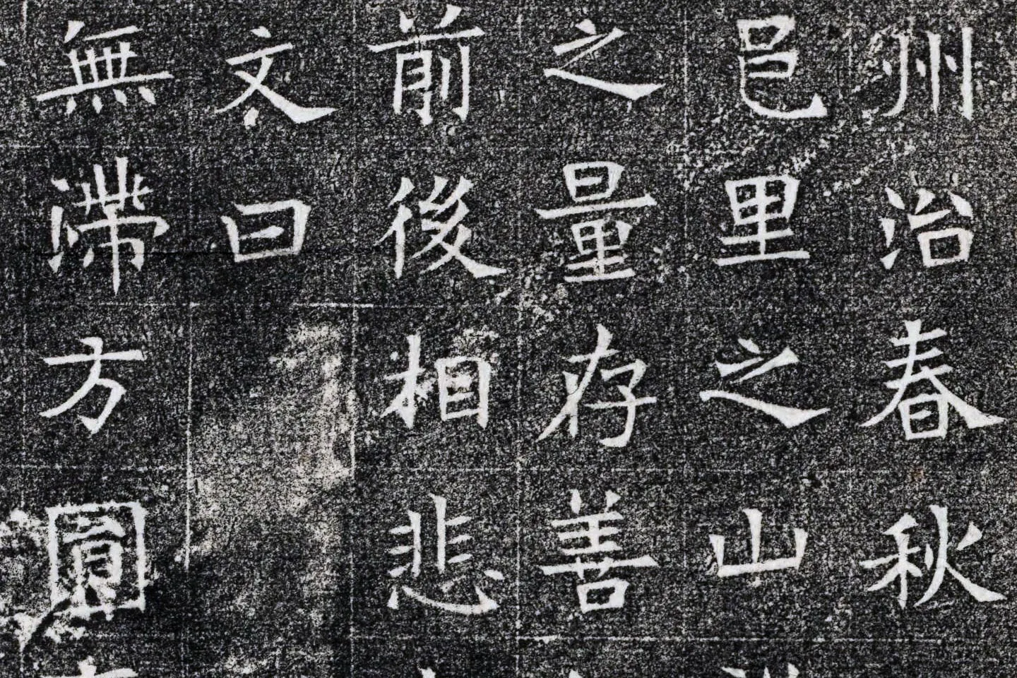 隋代楷书《苏慈墓志铭》局部 (8)