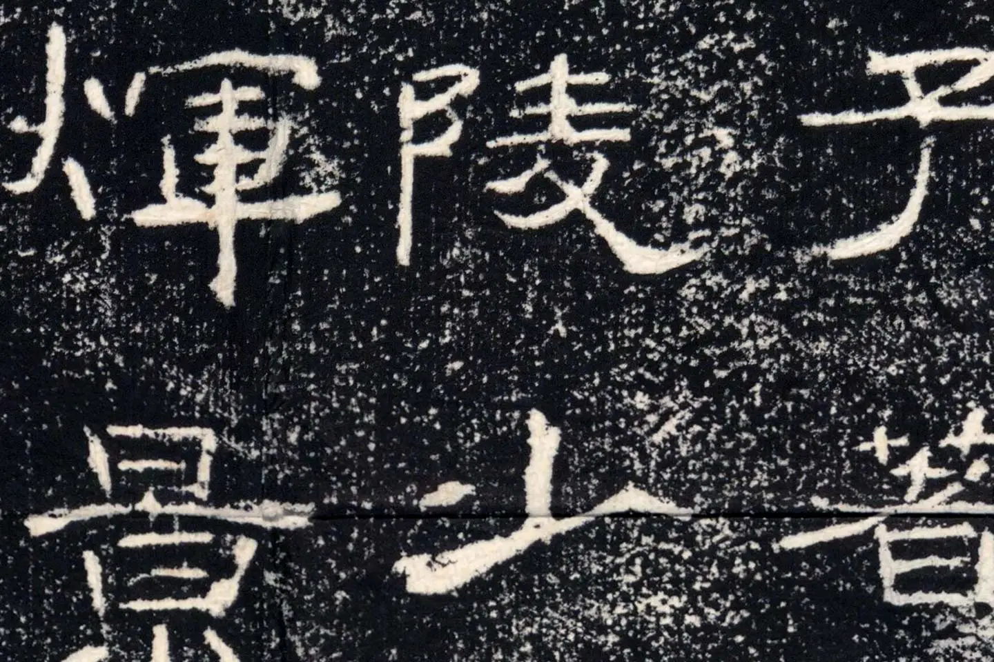 东汉隶书《礼器碑》墨拓高清大图局部 (13)