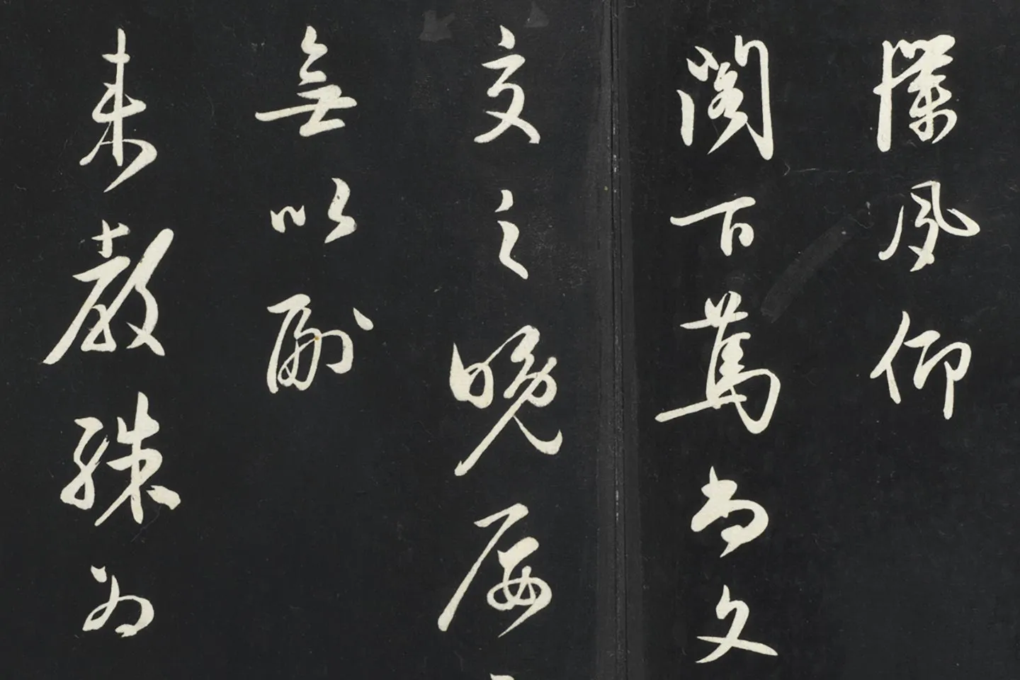 姜立纲行草书《与镇邦书帖》局部 (1)