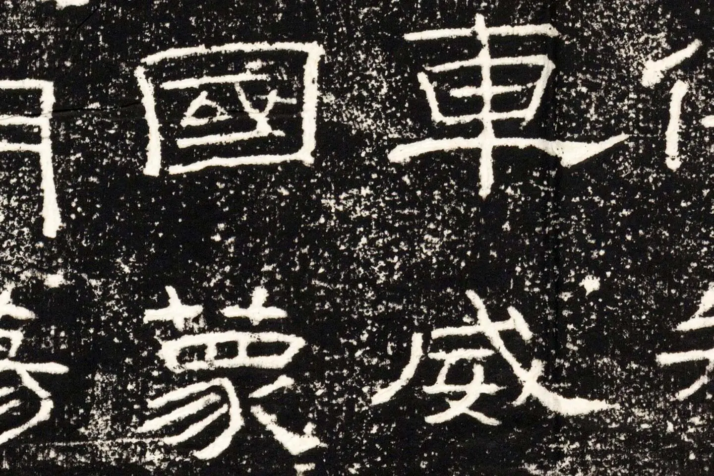 东汉隶书《礼器碑》墨拓高清大图局部 (8)