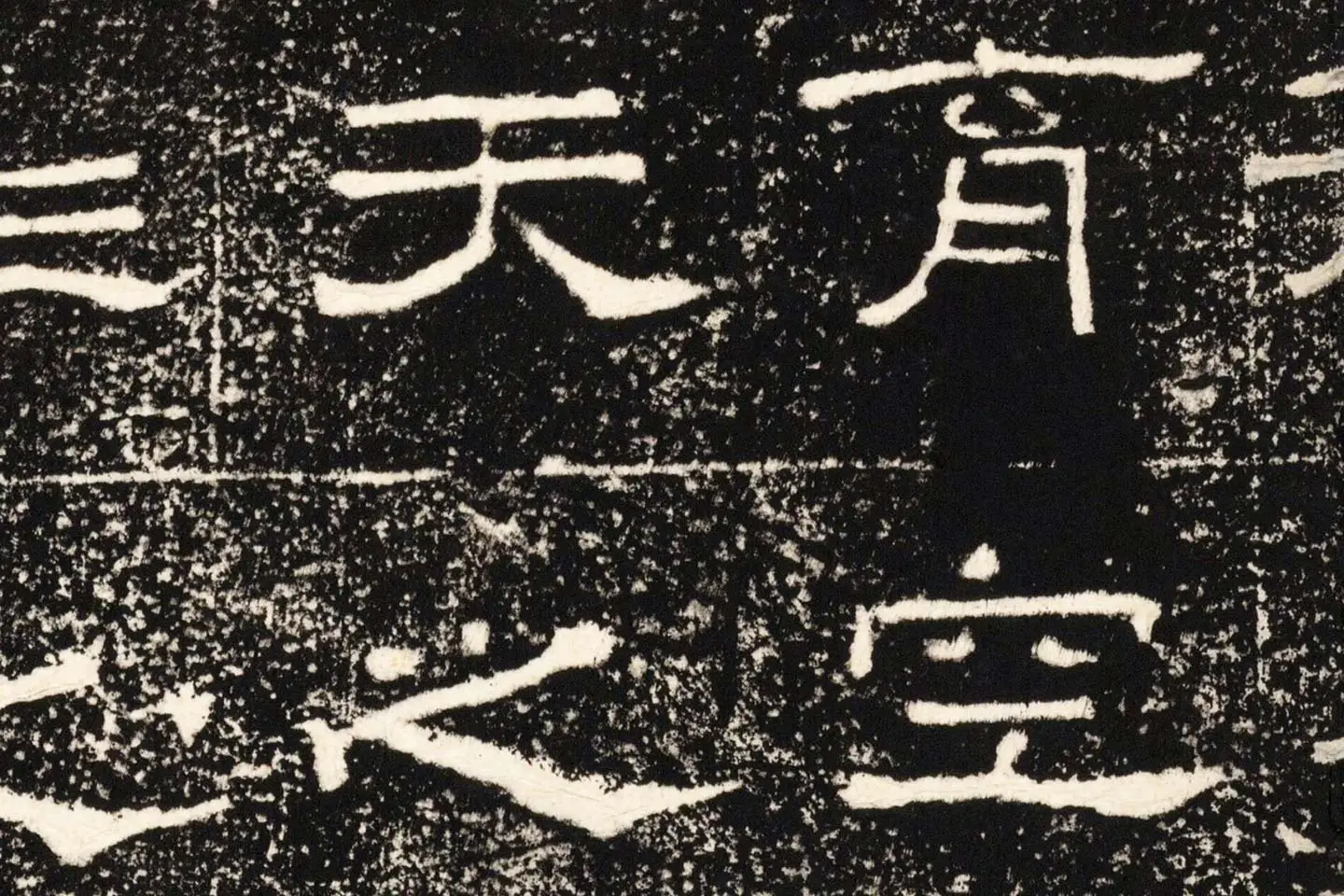 东汉隶书《礼器碑》墨拓高清大图局部 (7)