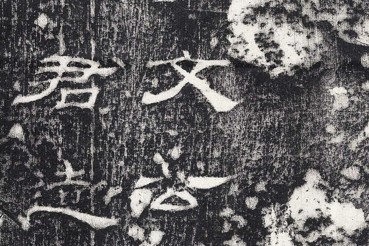 东汉隶书《乙瑛碑》墨拓高清大图局部 (10)