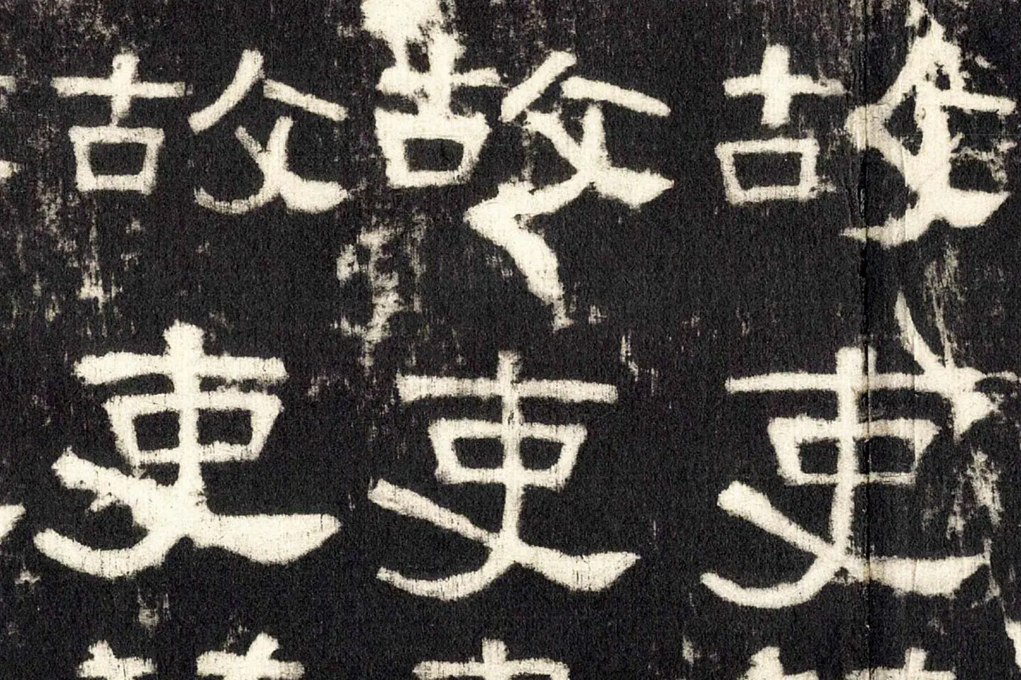 东汉隶书《张迁碑》墨拓高清大图局部 (11)