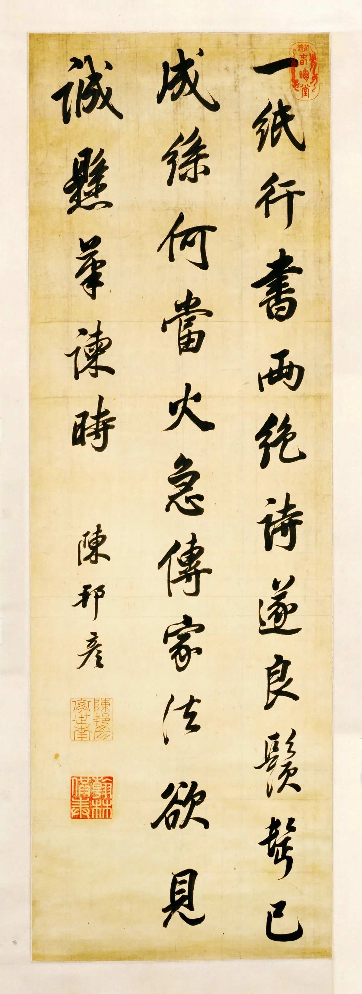 陈邦彦行书七绝诗