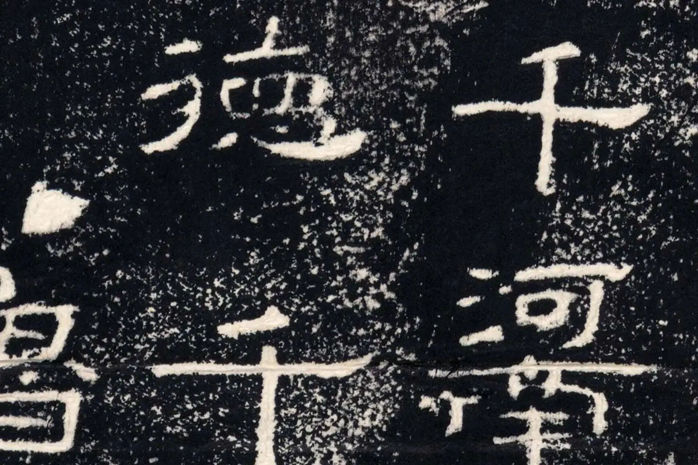 东汉隶书《礼器碑》墨拓高清大图局部 (14)