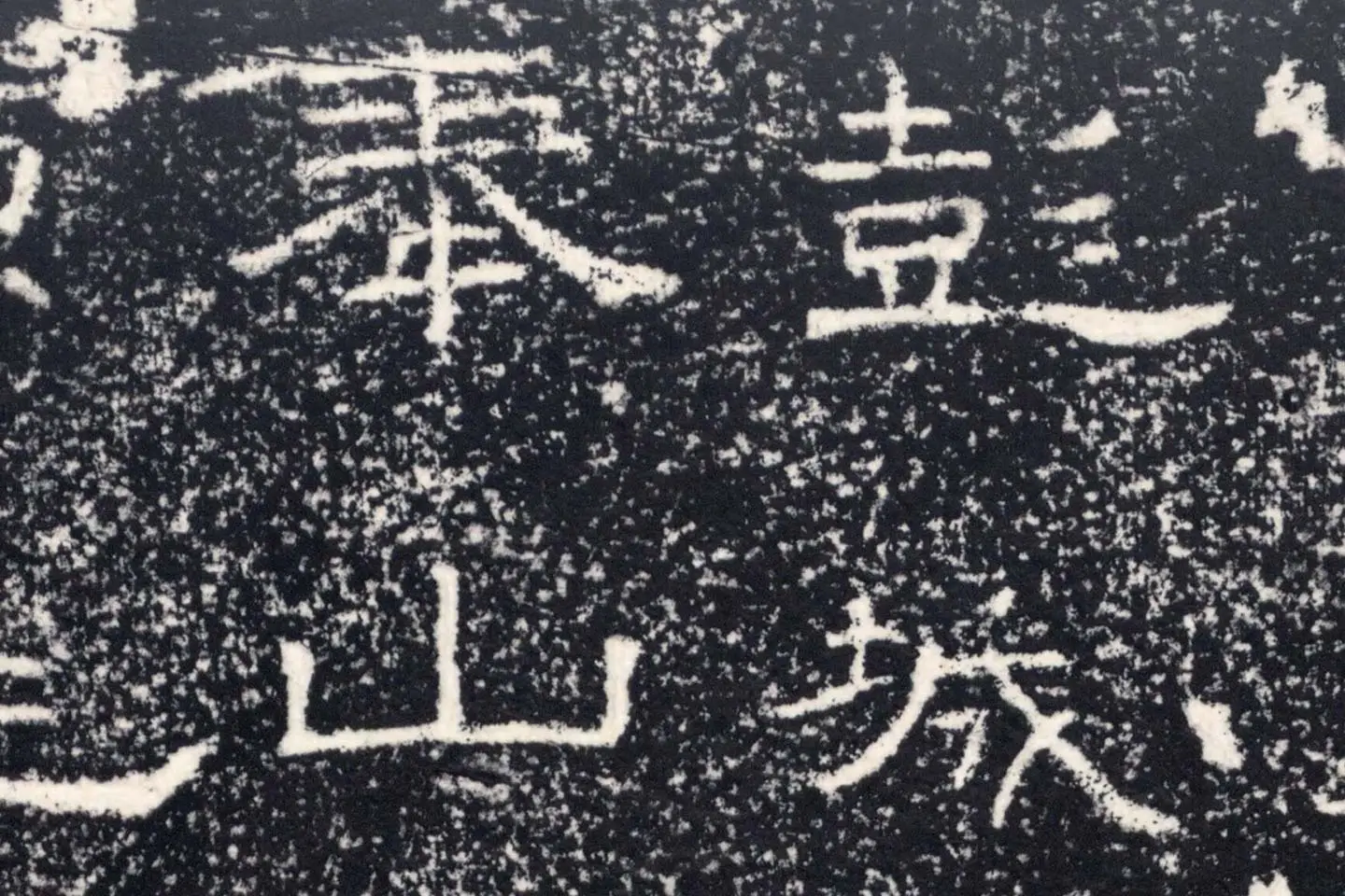 东汉隶书《礼器碑》墨拓高清大图局部 (17)