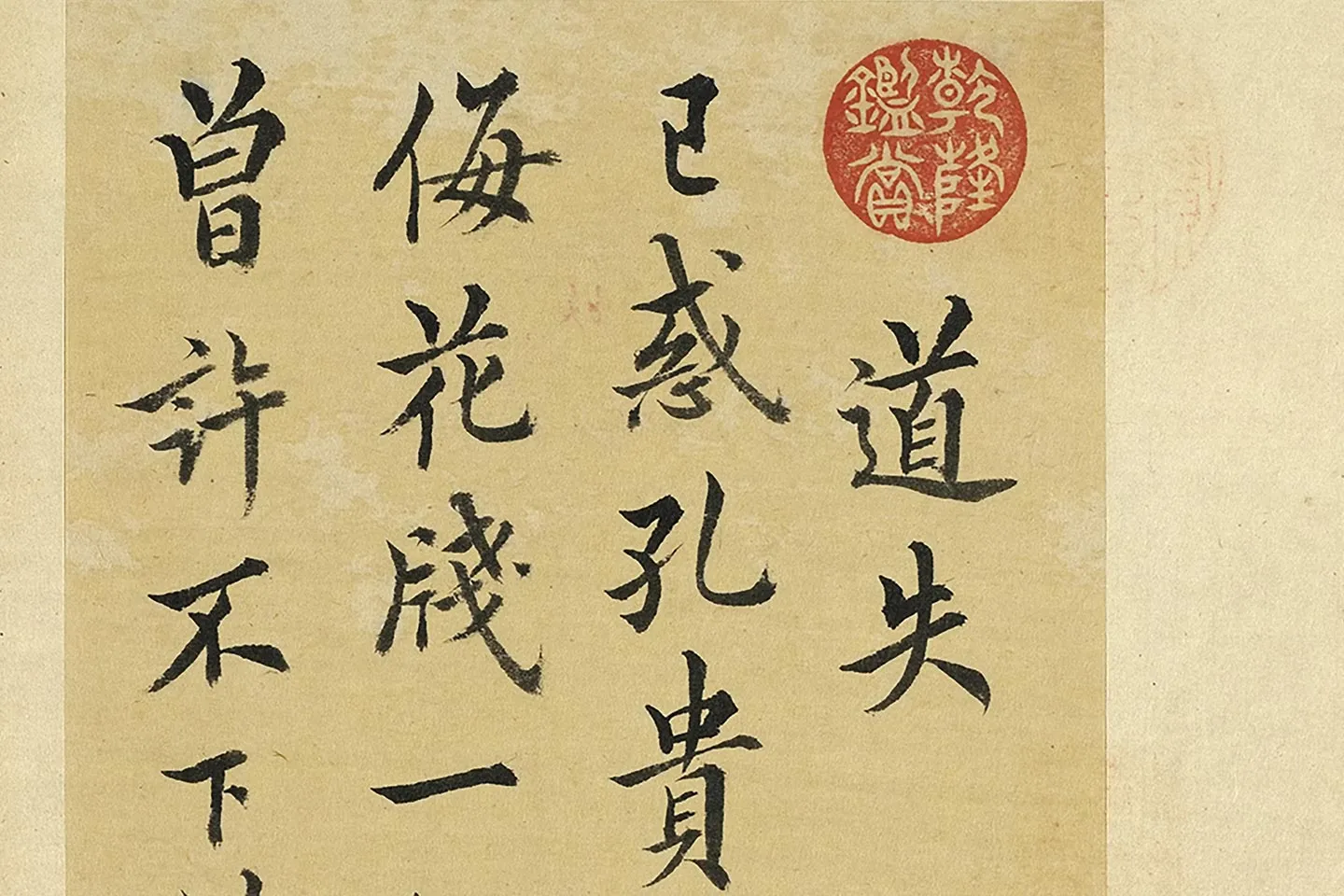 王澍《临欧阳询道失诗一首》局部 (1)