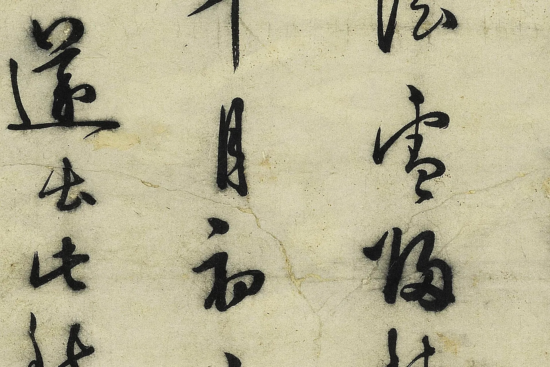 王守仁行书《书五言古诗》高清大图局部 (5)