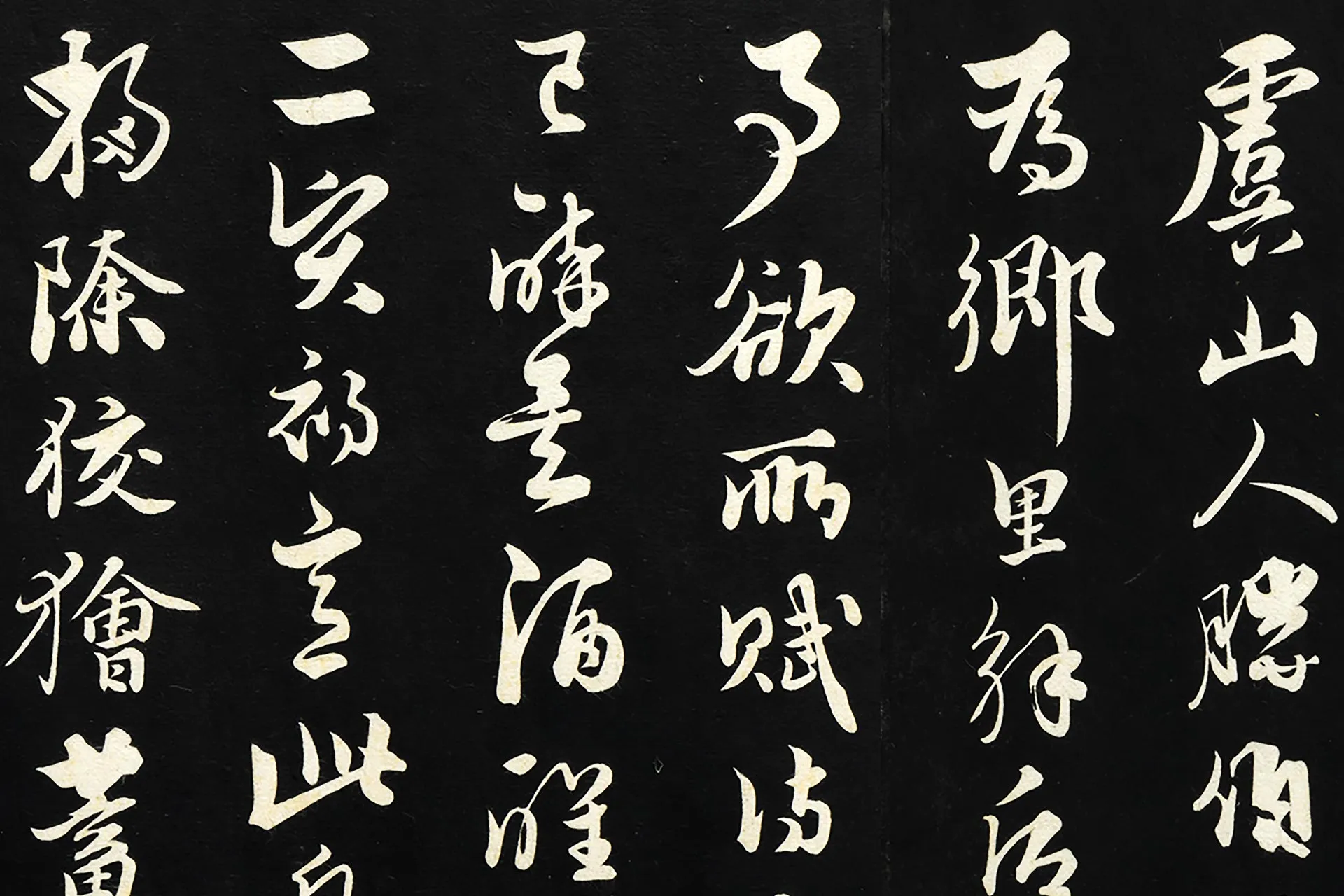 饶介行书《书七言律诗三首》局部 (1)