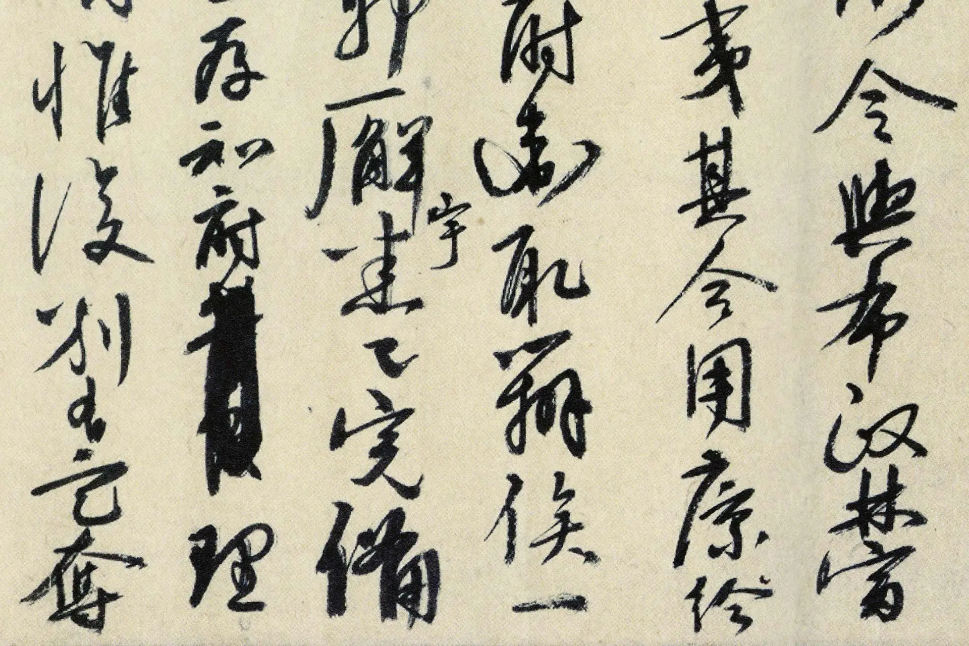 王守仁行草书《上急缺地方官员疏手稿》局部 (4)