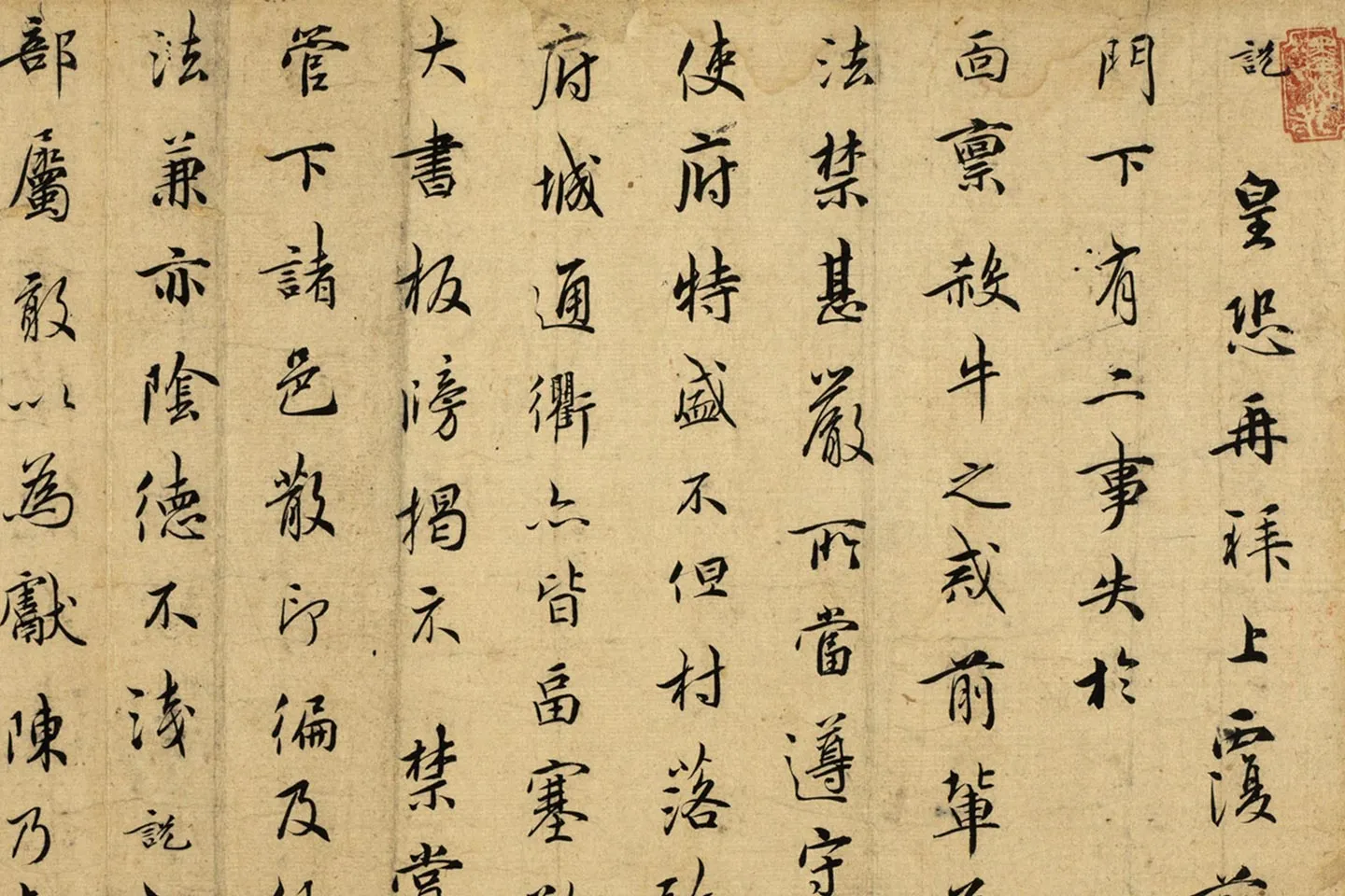 宋吴说行楷书尺牍局部 (1)