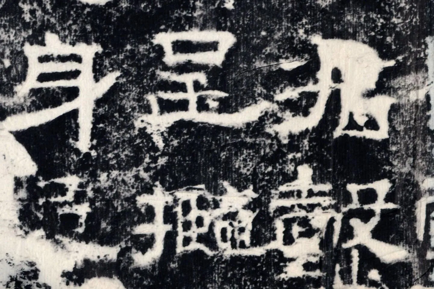 东汉隶书《衡方碑》墨拓高清大图局部 (9)