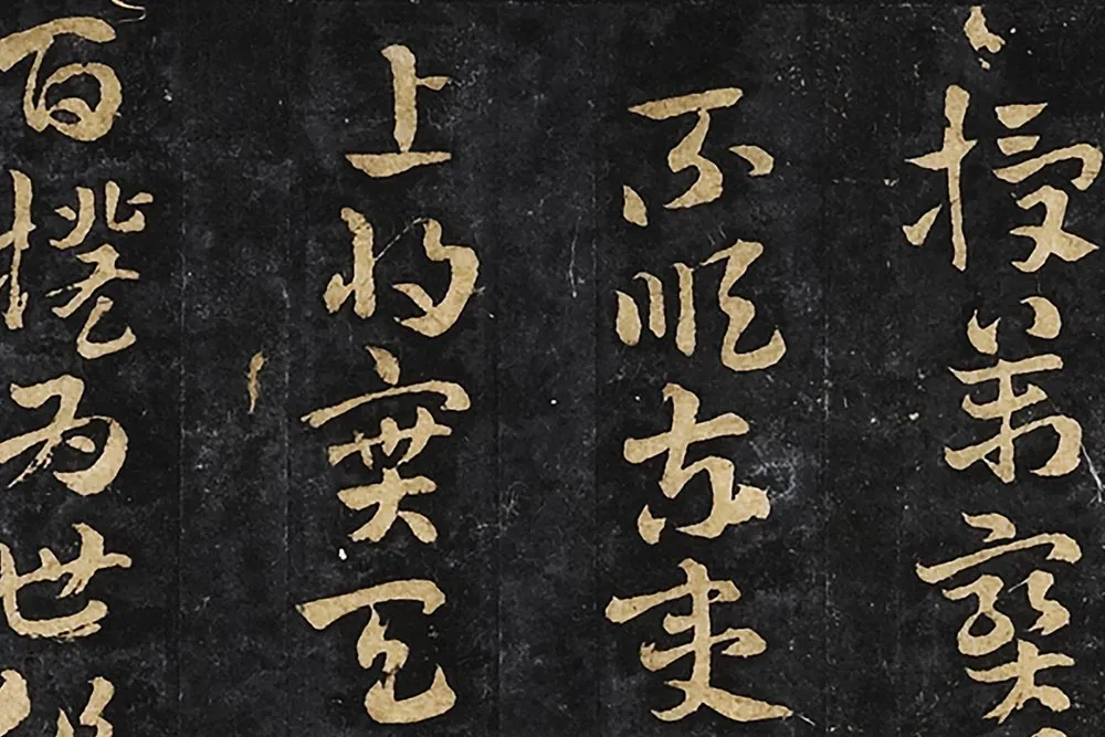 晋唐正书《晋索靖出师颂》墨拓局部 (3)