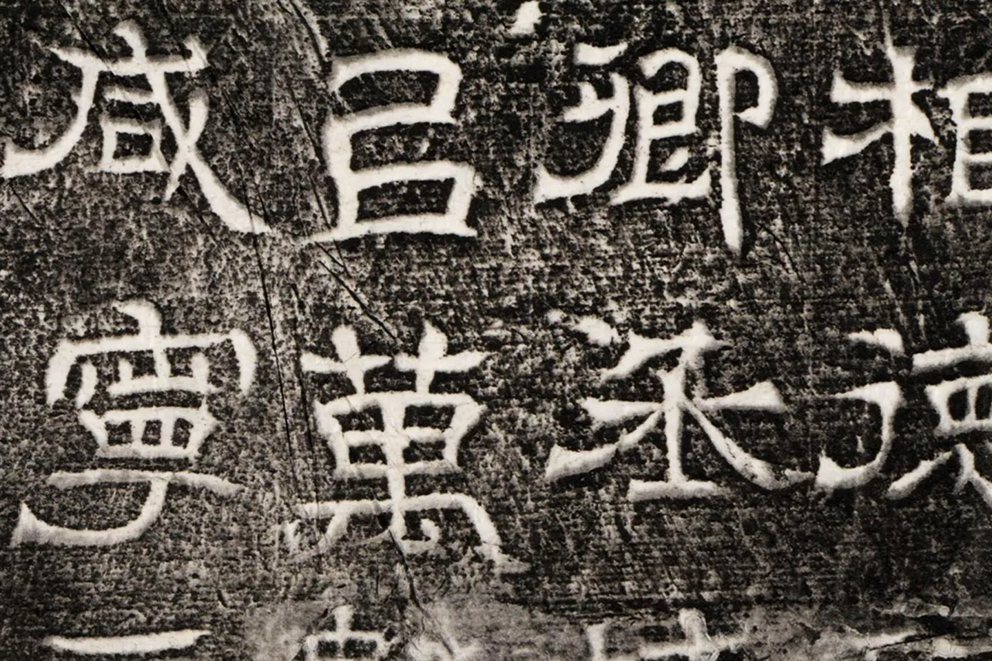 西晋隶书碑刻《辟雍碑》高清大图局部 (12)