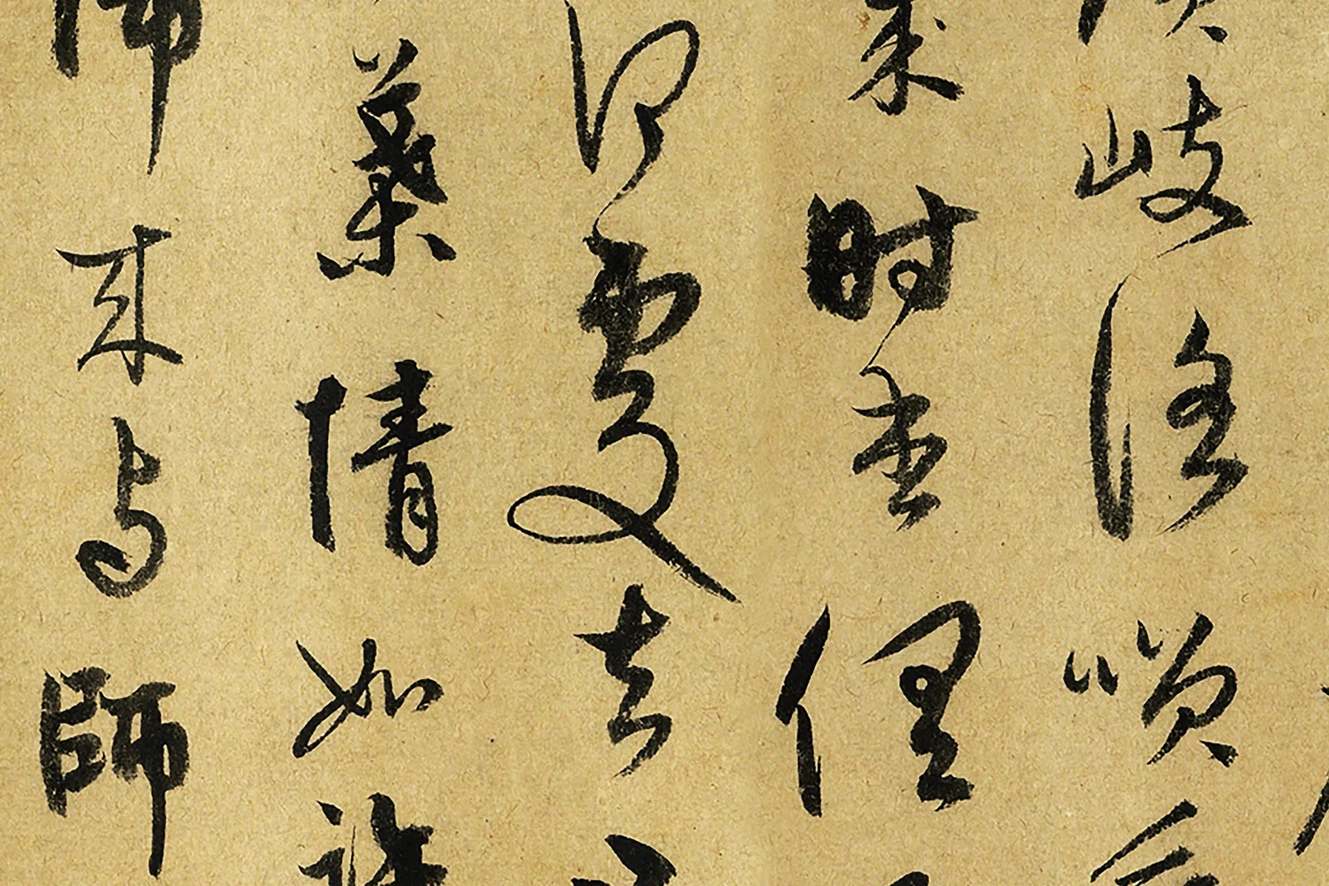 饶介行书《书中峰幻住像偈》高清图局部 (2)