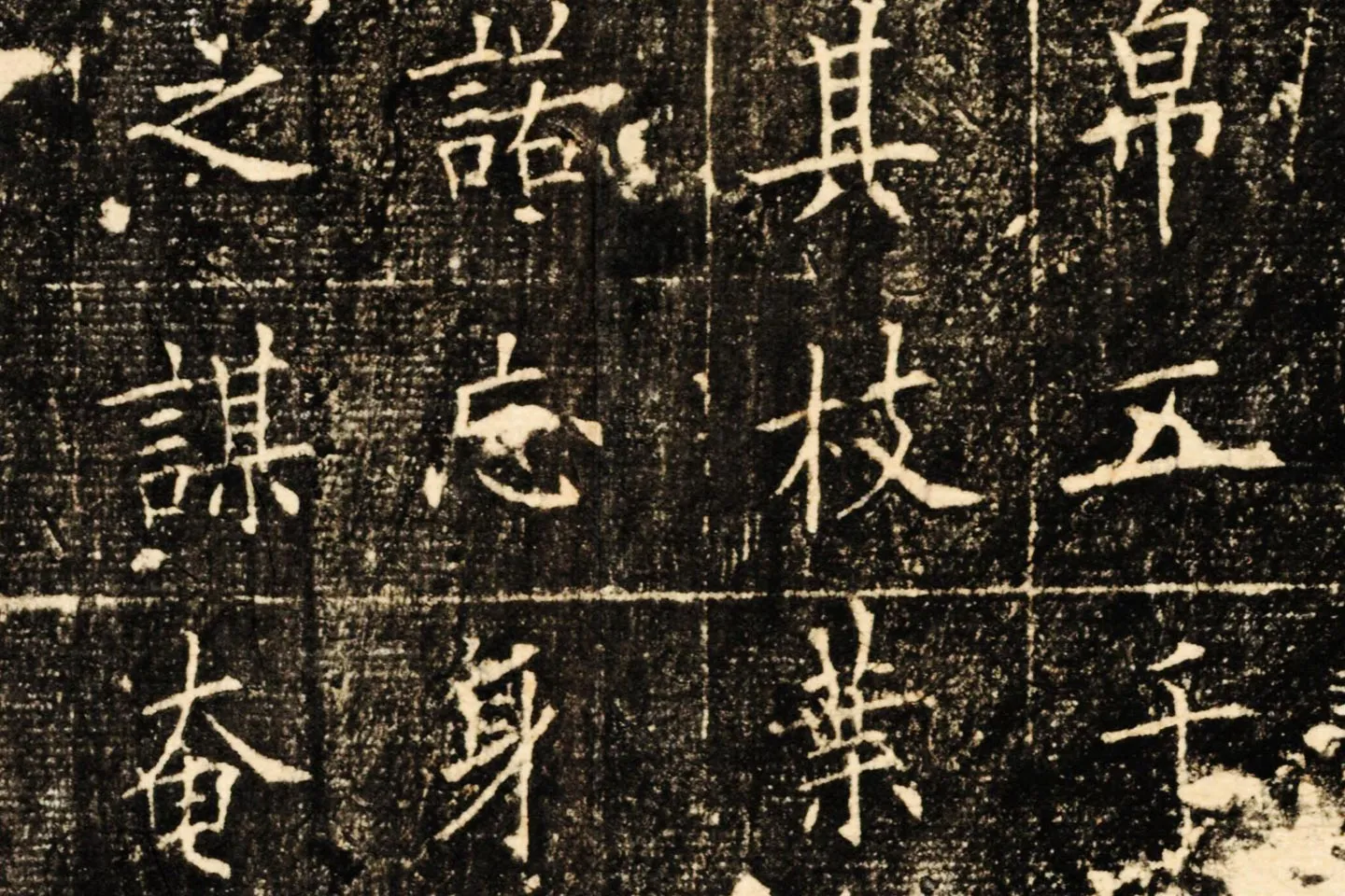 欧阳询楷书《皇甫君碑》局部 (7)