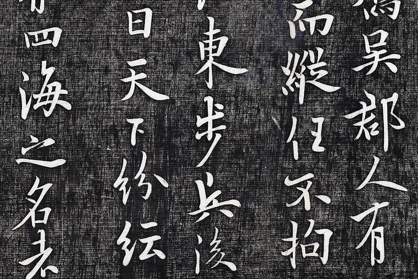 欧阳询行楷书《张翰帖》局部 (2)