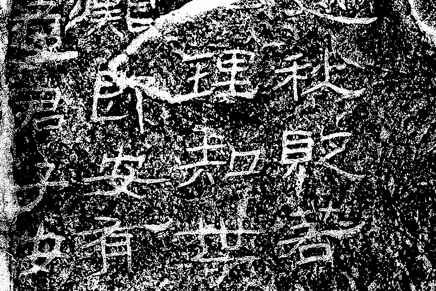 东汉隶书《石门颂》墨拓局部 (5)