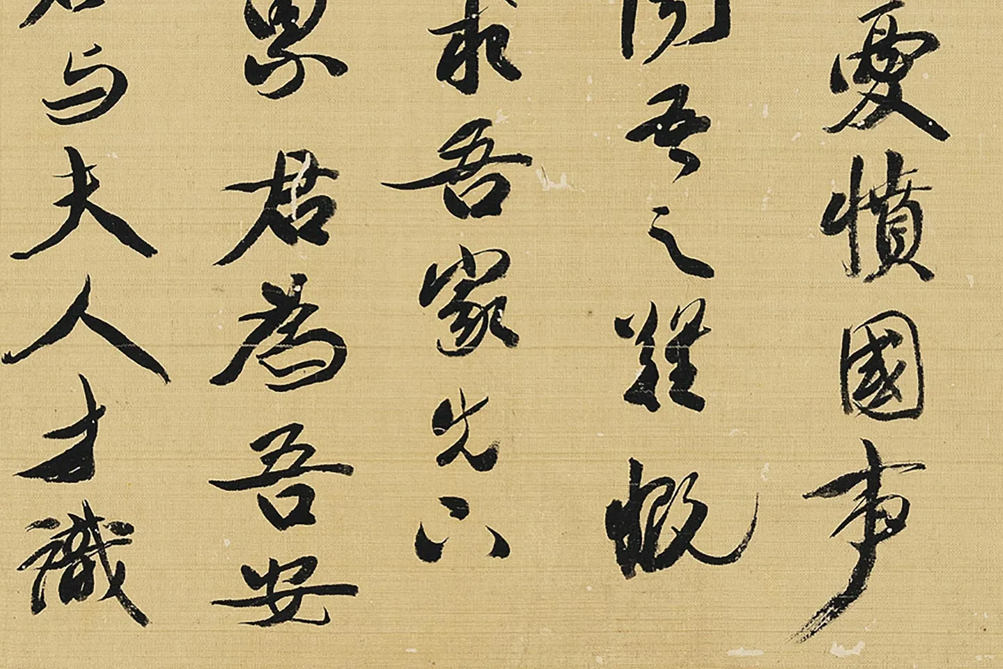 康有为行书四屏轴局部 (4)