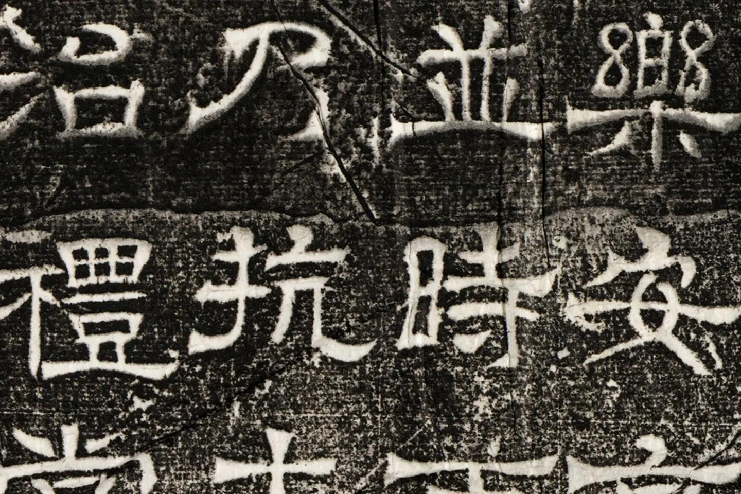 西晋隶书碑刻《辟雍碑》高清大图局部 (9)