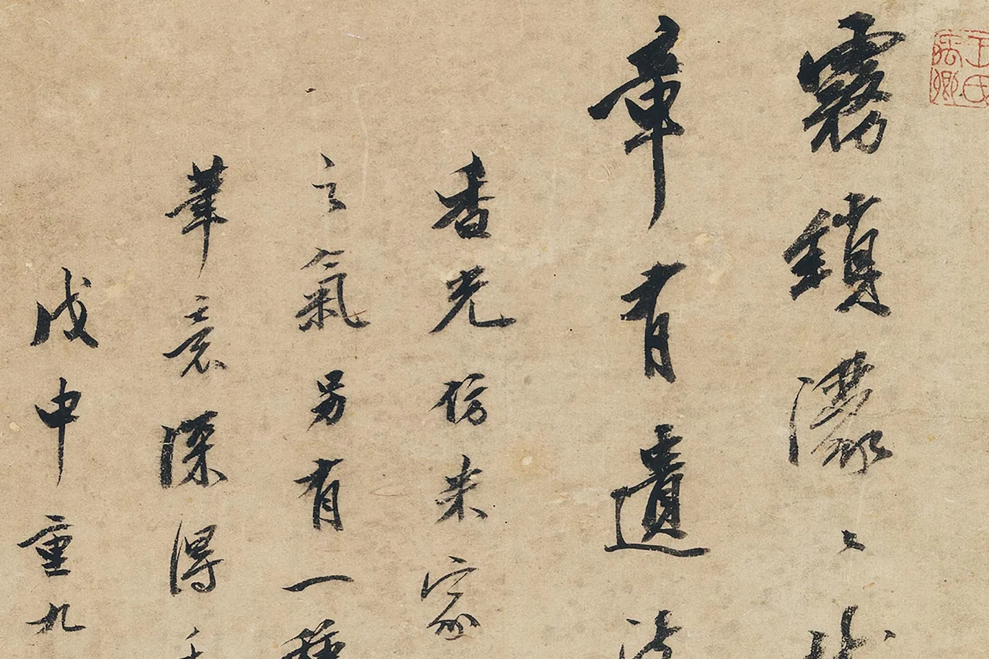 王文治书法潘思牧山水局部-(1)