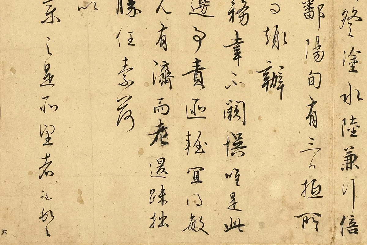 吴说行草书《说顿首再拜尺牍》局部 (2)