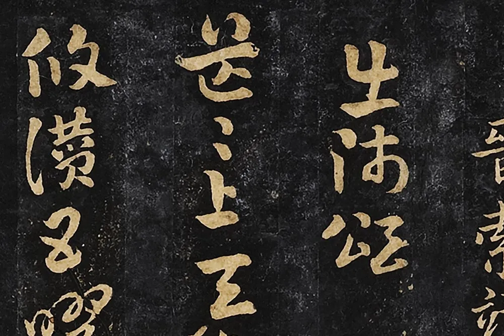 晋唐正书《晋索靖出师颂》墨拓局部 (1)